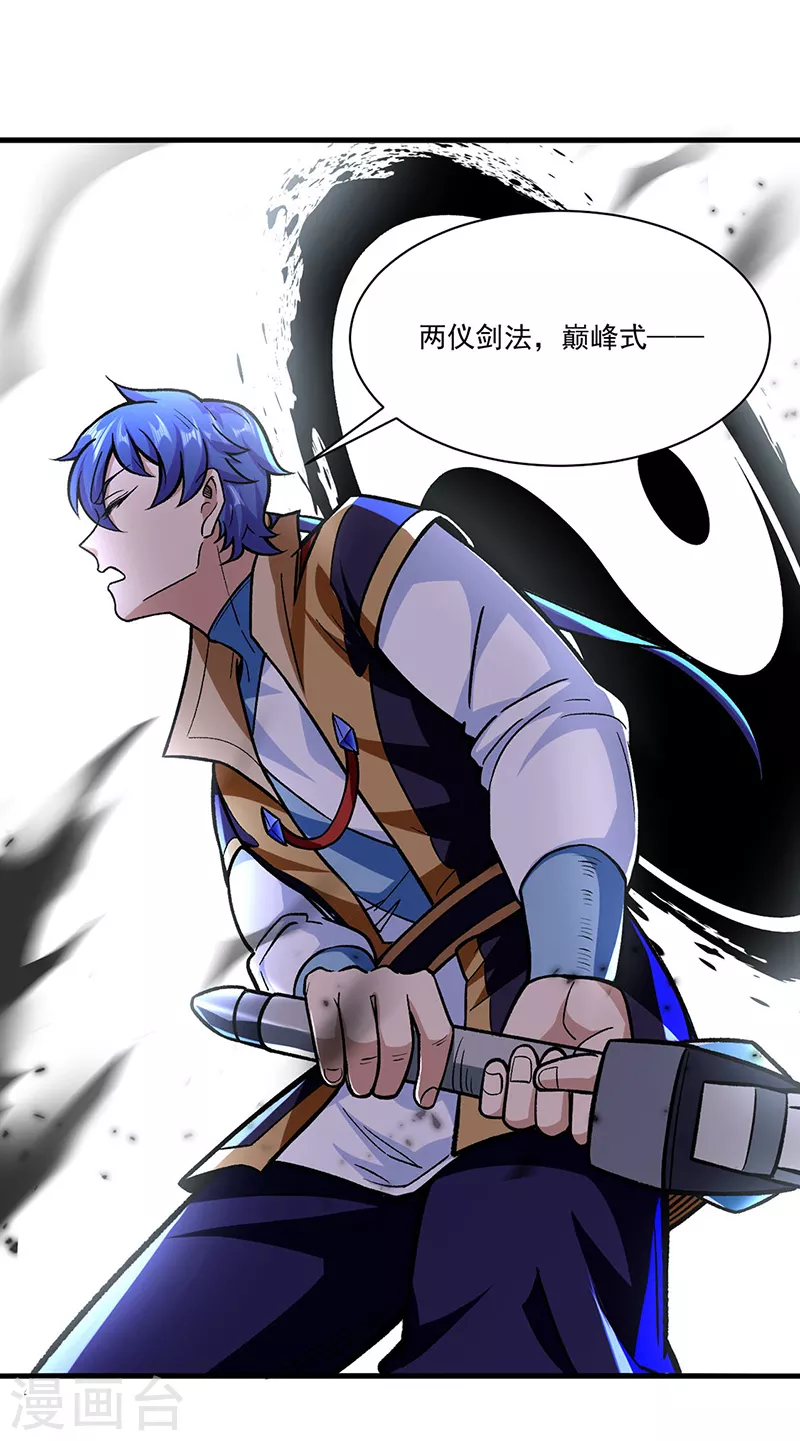 第291话 杀神一击 第5页