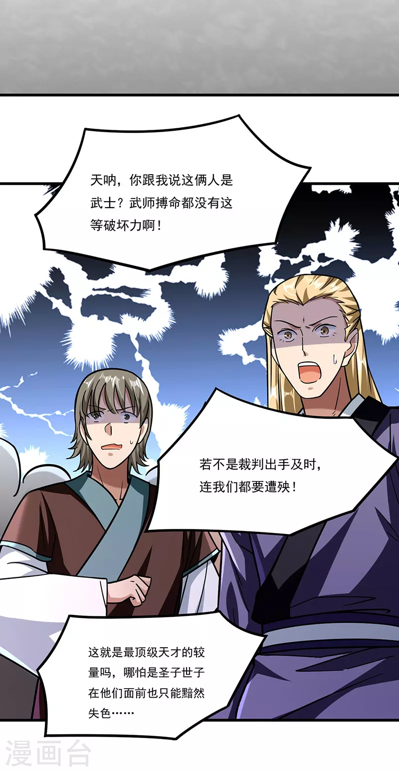 第291话 杀神一击 第23页
