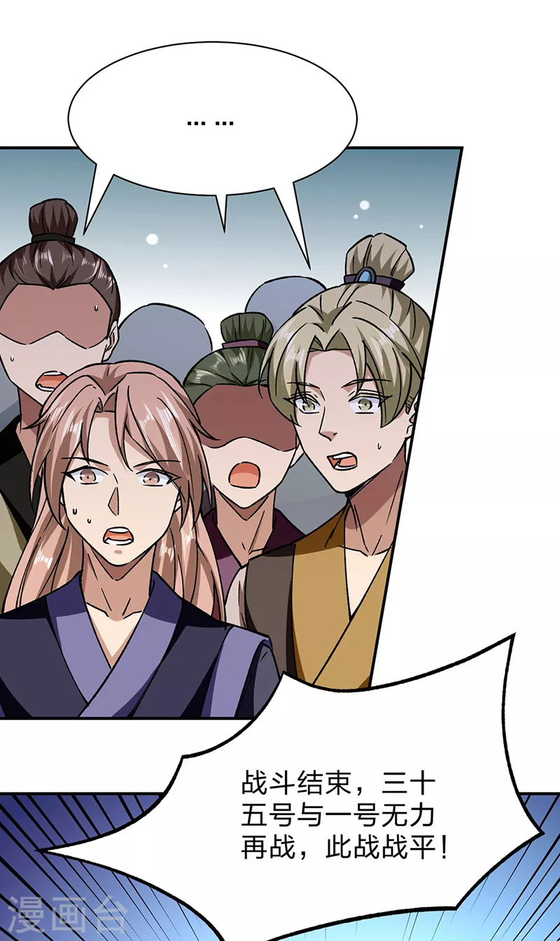 第292话 真龙血脉 第2页