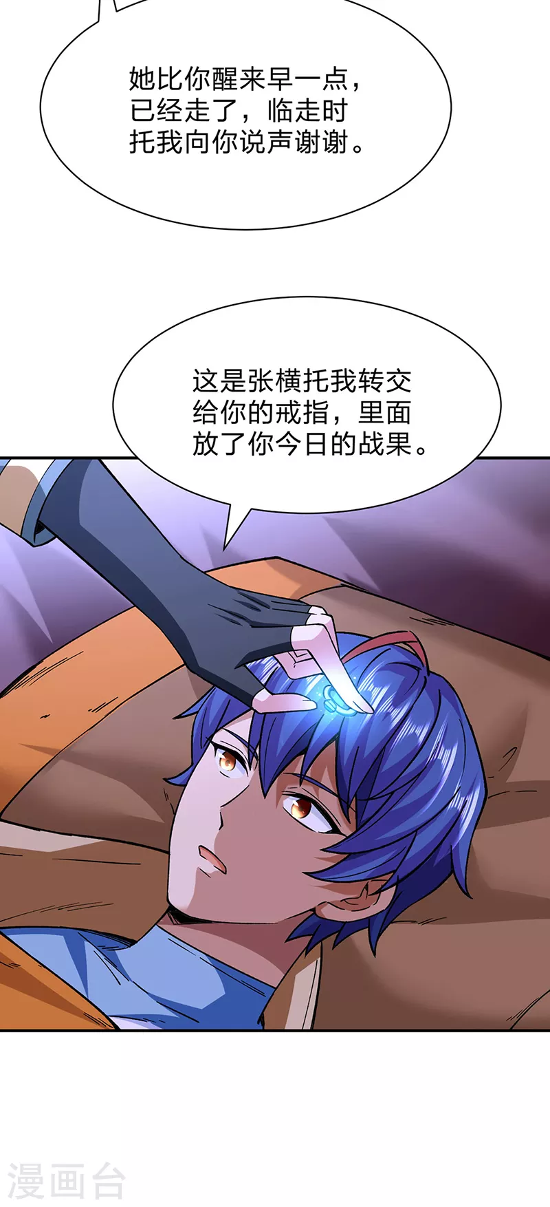 第292话 真龙血脉 第14页