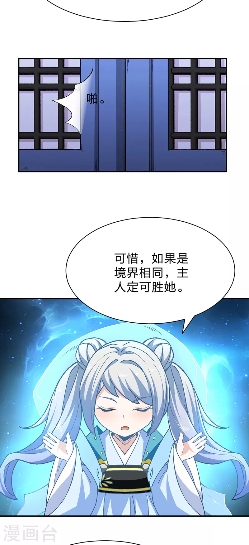 第292话 真龙血脉 第16页