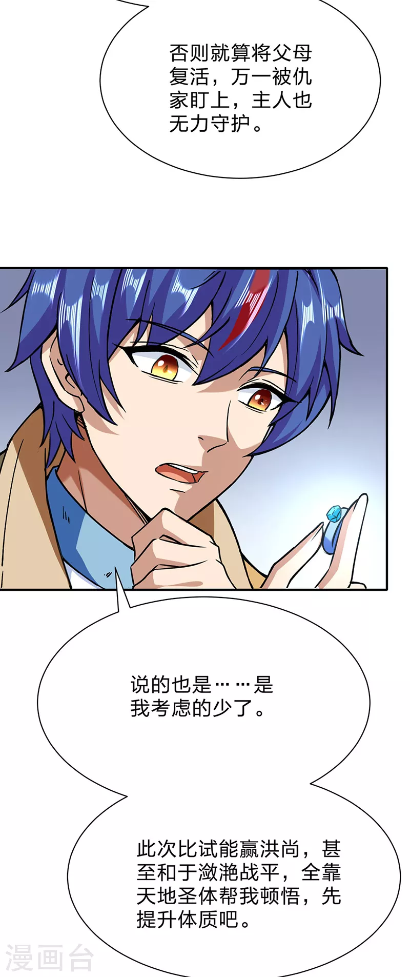 第292话 真龙血脉 第22页
