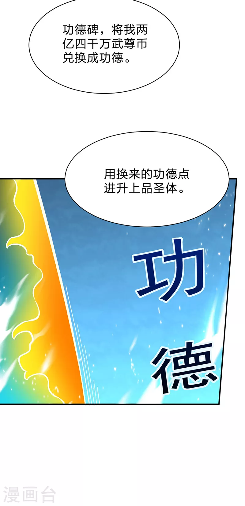 第292话 真龙血脉 第24页