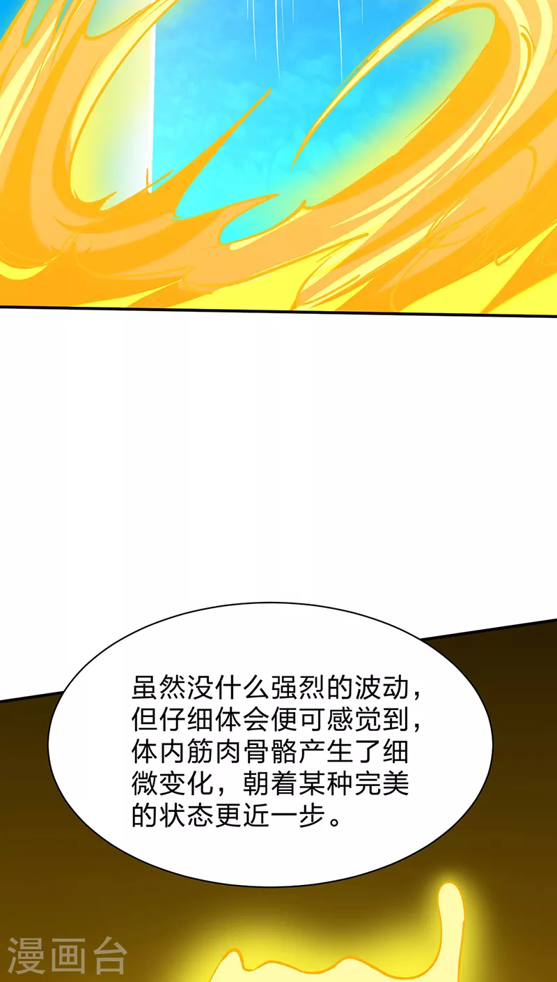 第292话 真龙血脉 第26页