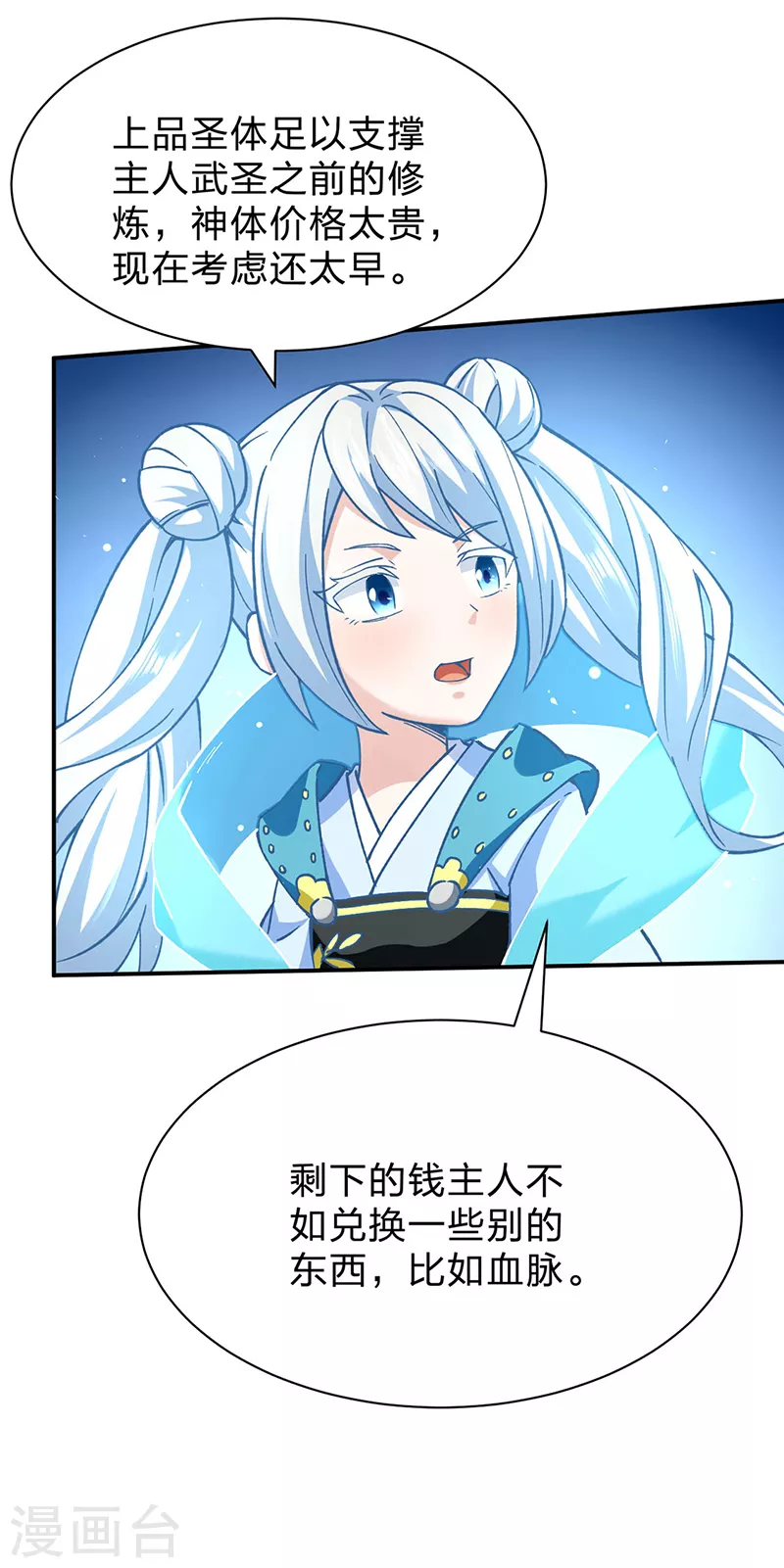 第292话 真龙血脉 第29页