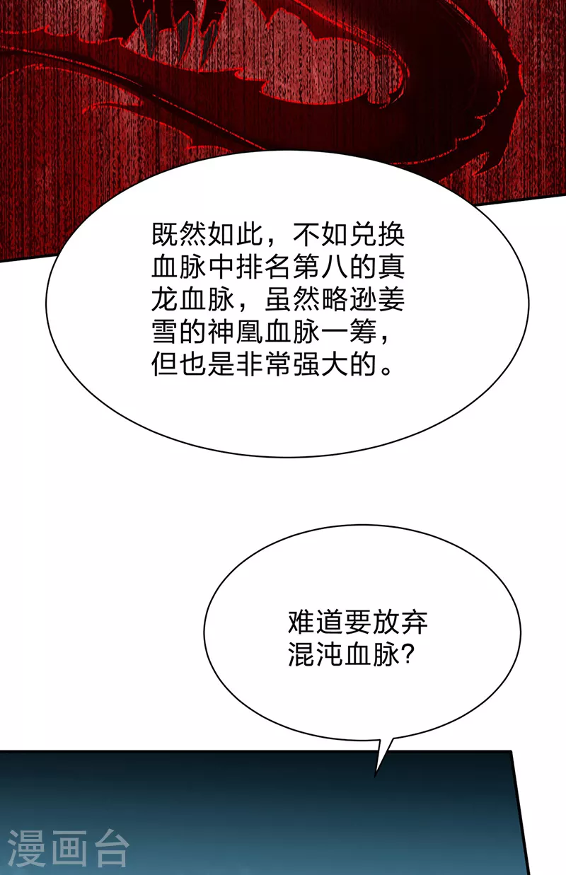 第292话 真龙血脉 第31页