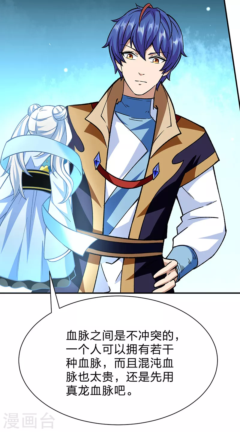 第292话 真龙血脉 第32页