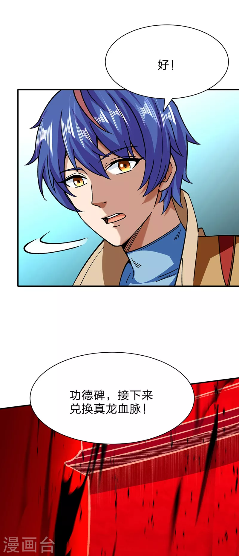 第292话 真龙血脉 第33页