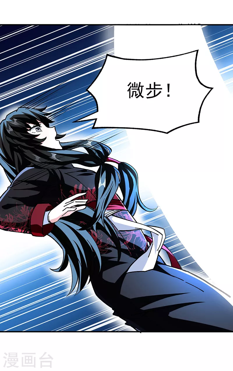 第290话 天杀步对天杀步 第5页