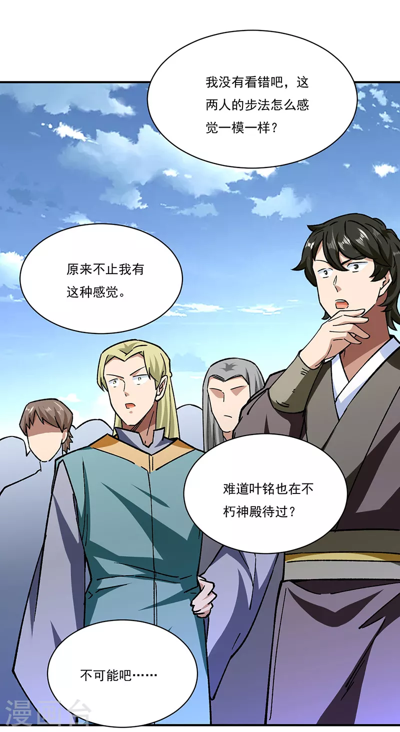 第290话 天杀步对天杀步 第8页