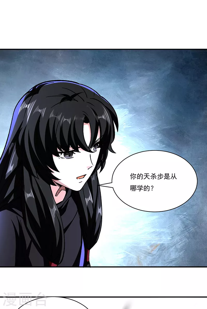 第290话 天杀步对天杀步 第9页