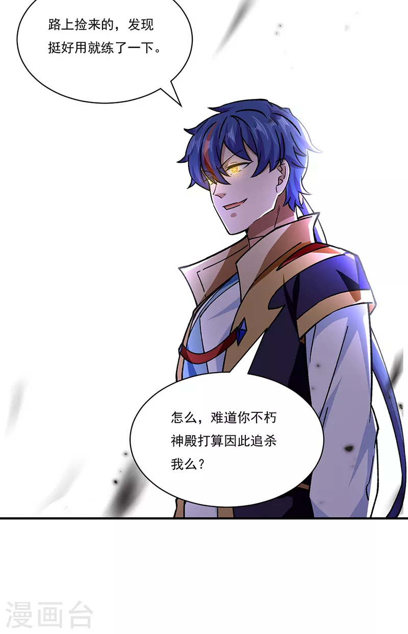 第290话 天杀步对天杀步 第10页