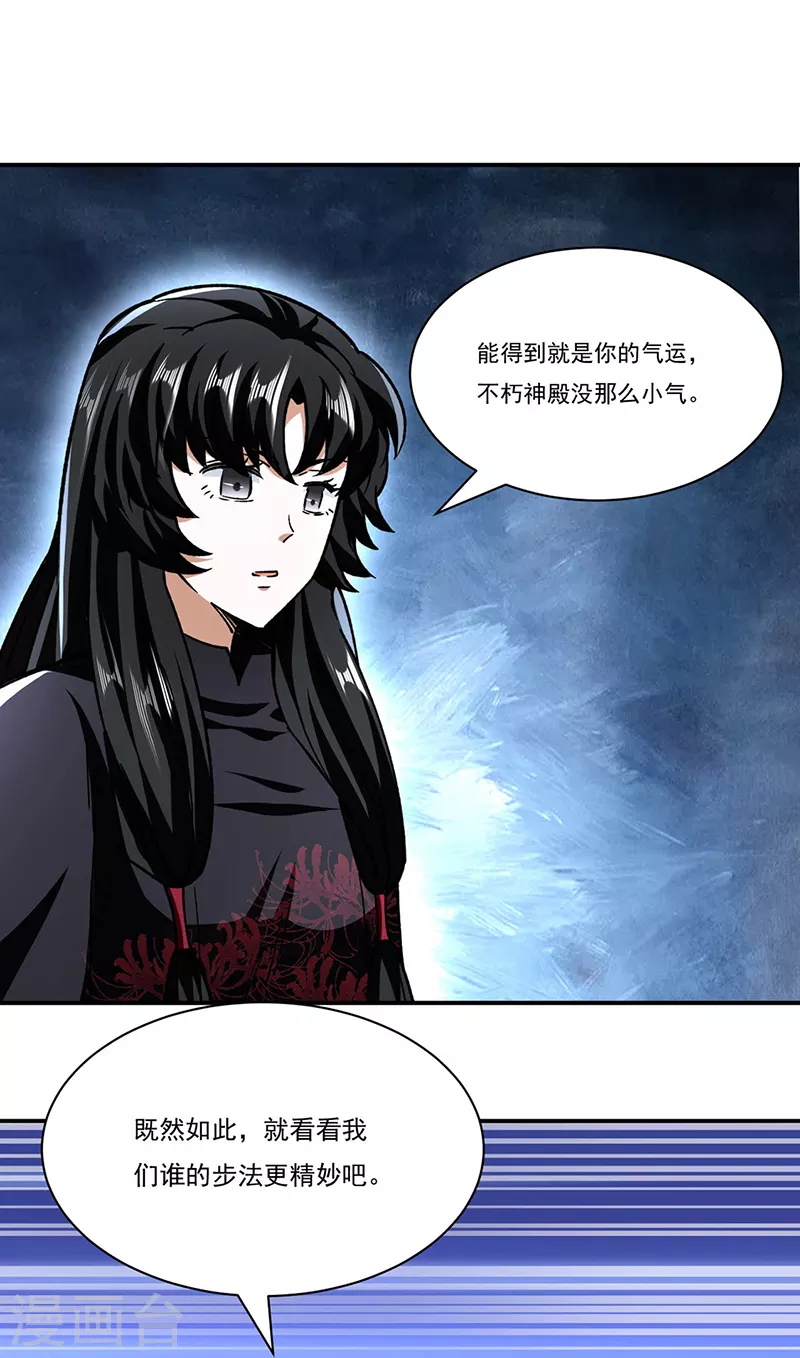 第290话 天杀步对天杀步 第11页
