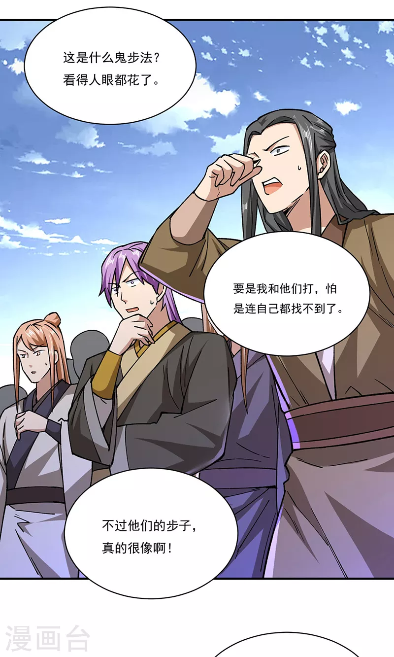 第290话 天杀步对天杀步 第16页