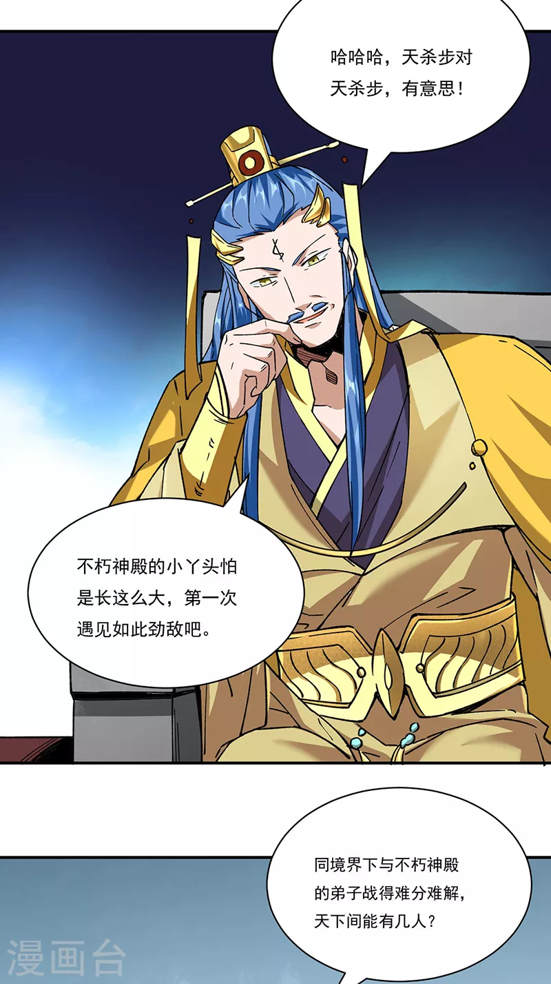 第290话 天杀步对天杀步 第17页