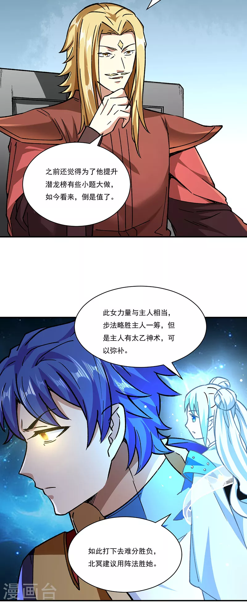 第290话 天杀步对天杀步 第18页