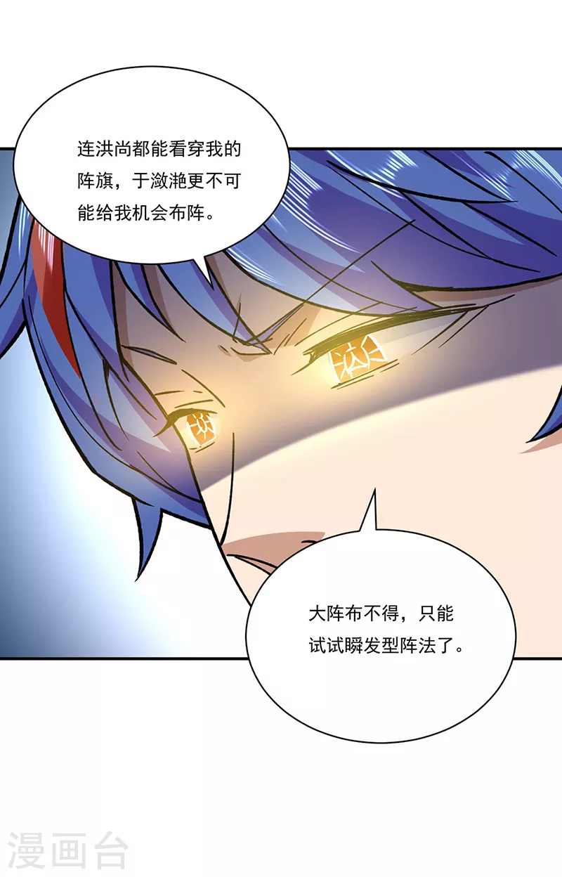 第290话 天杀步对天杀步 第19页