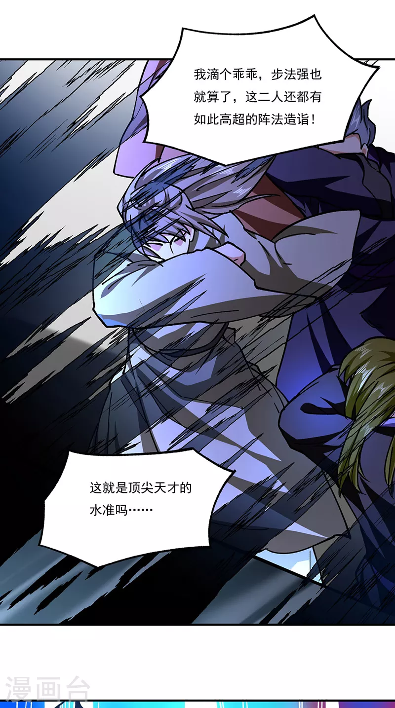 第290话 天杀步对天杀步 第26页