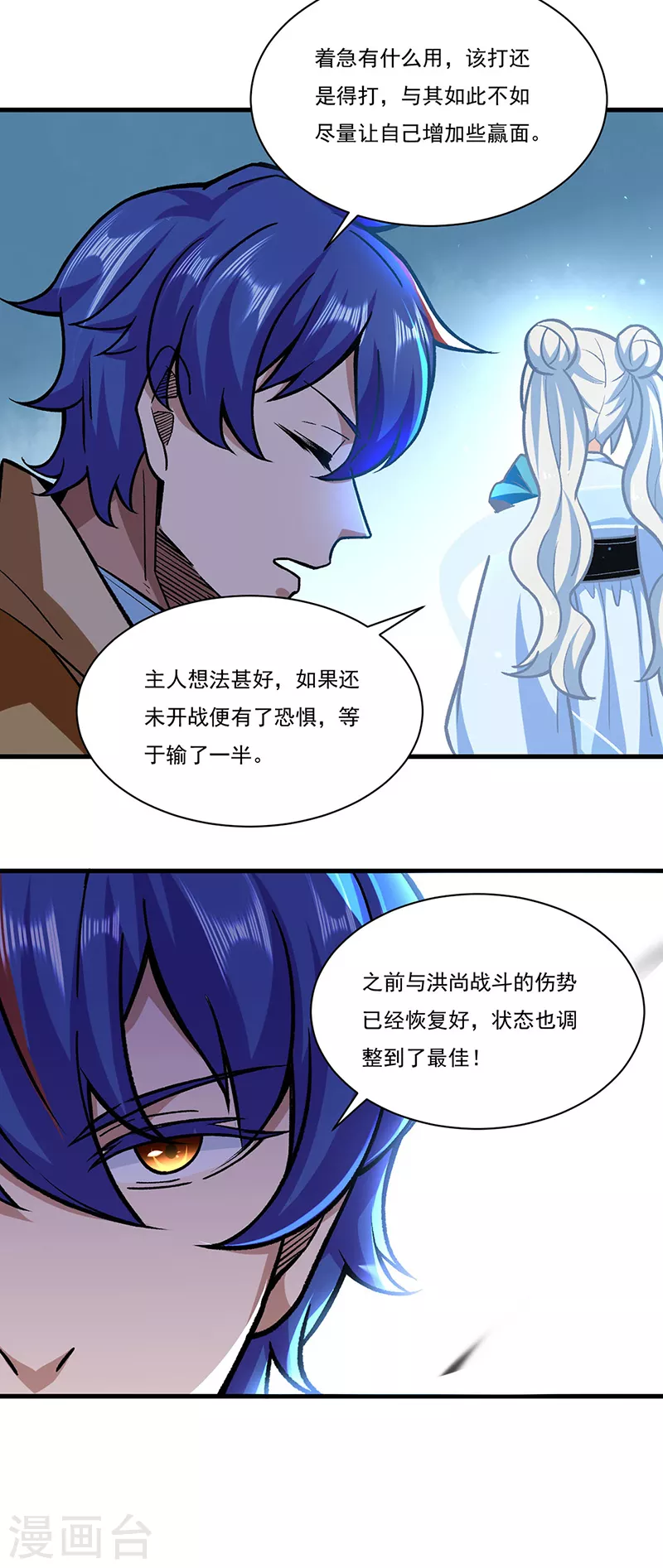 第289话 于潋滟 第5页