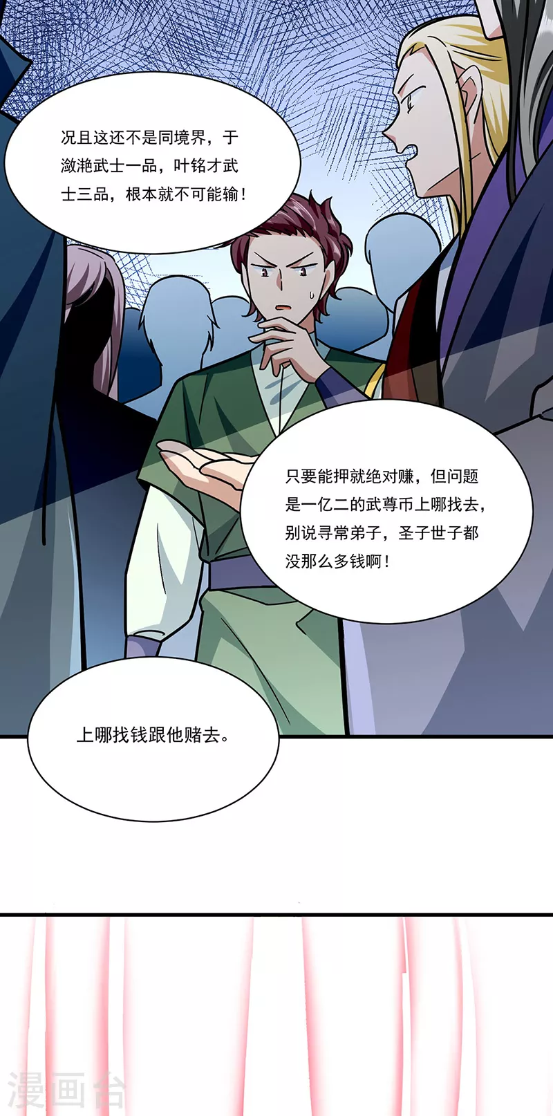 第289话 于潋滟 第17页