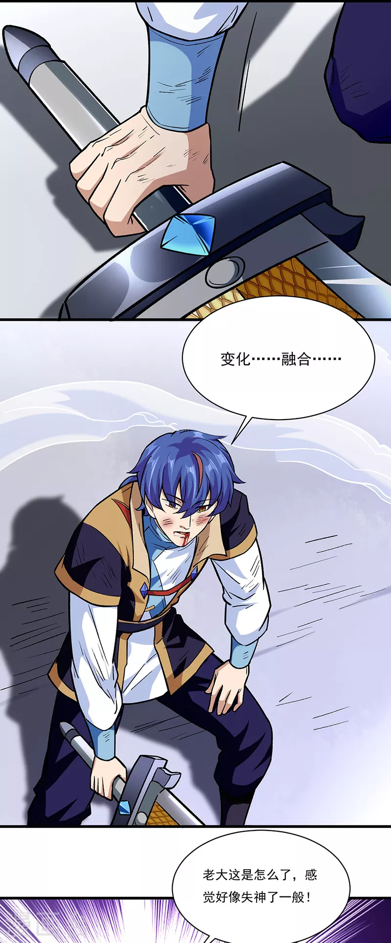 第287话 阴阳割昏晓 第3页