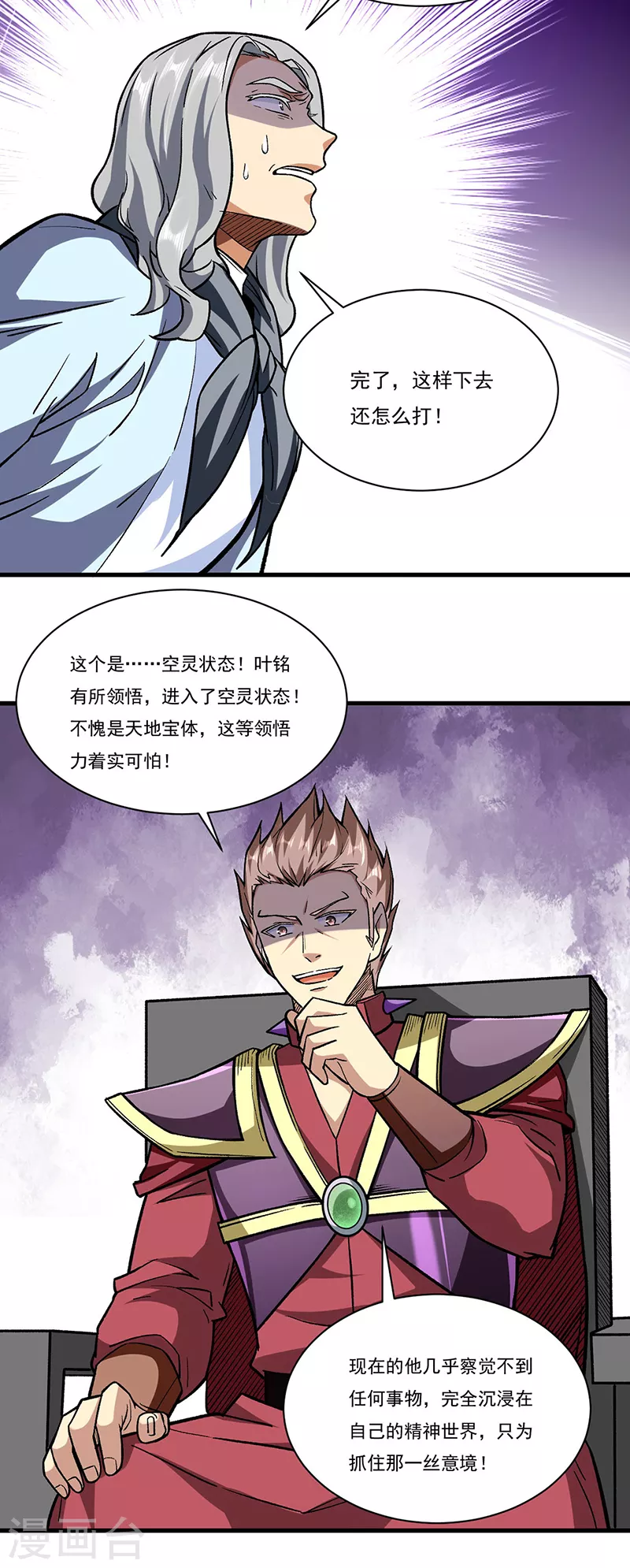 第287话 阴阳割昏晓 第4页