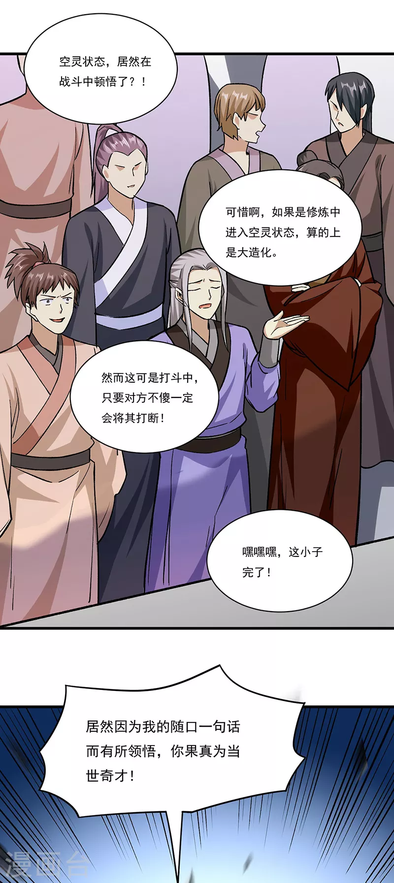 第287话 阴阳割昏晓 第5页