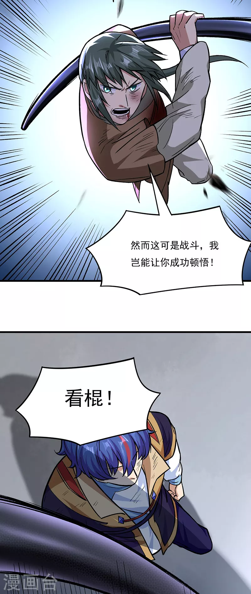第287话 阴阳割昏晓 第6页