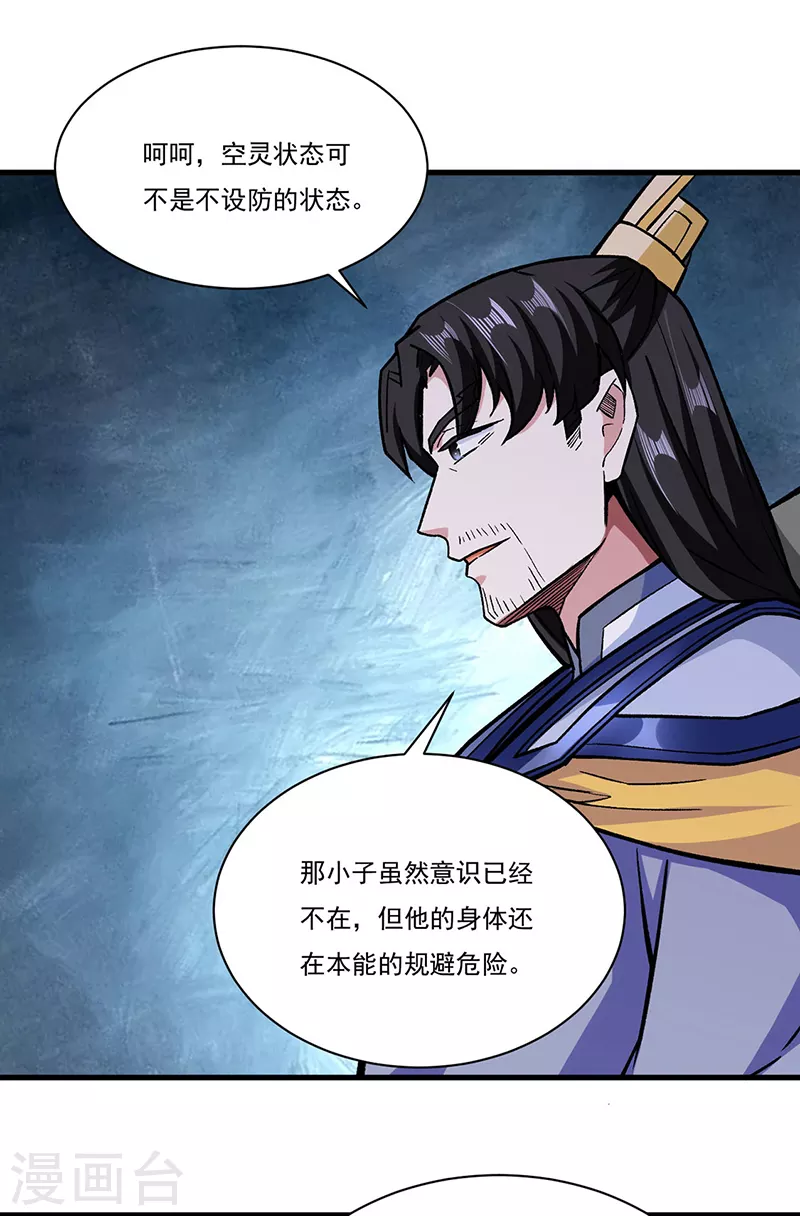 第287话 阴阳割昏晓 第8页