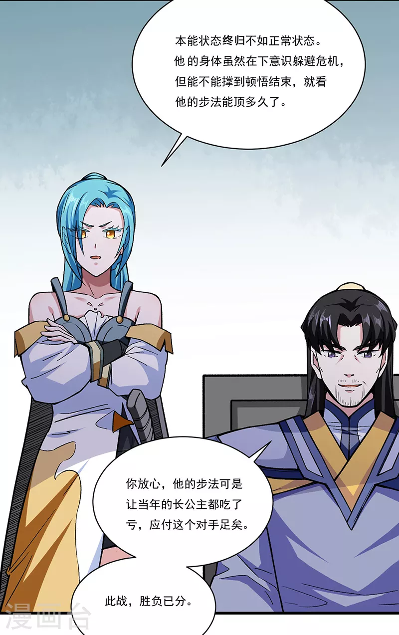第287话 阴阳割昏晓 第9页