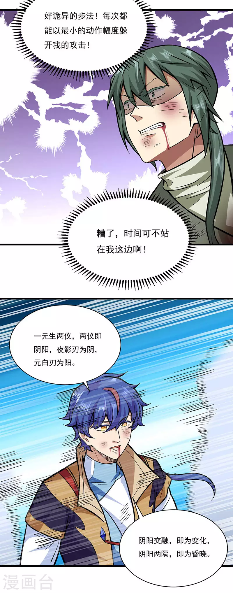 第287话 阴阳割昏晓 第11页