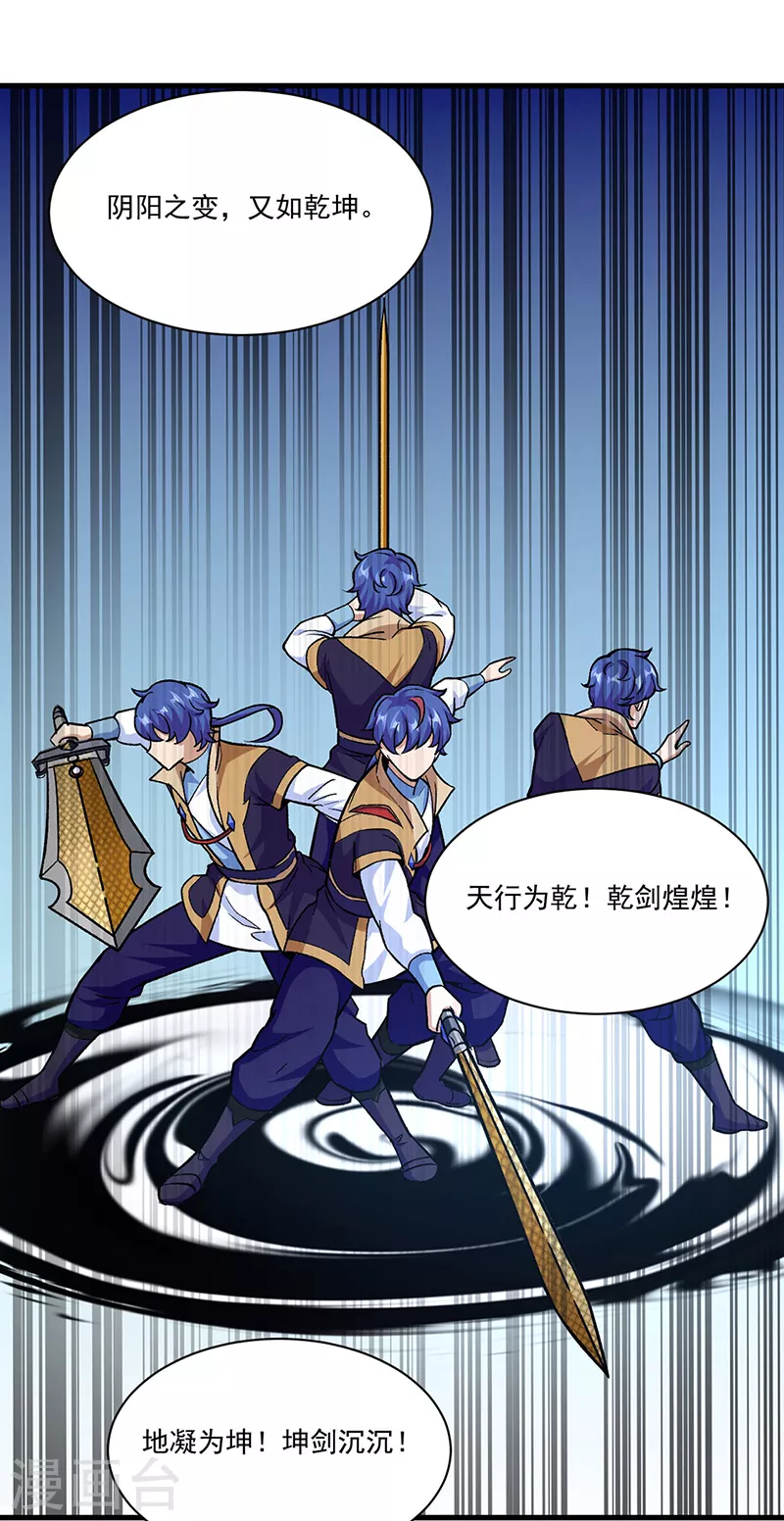 第287话 阴阳割昏晓 第12页