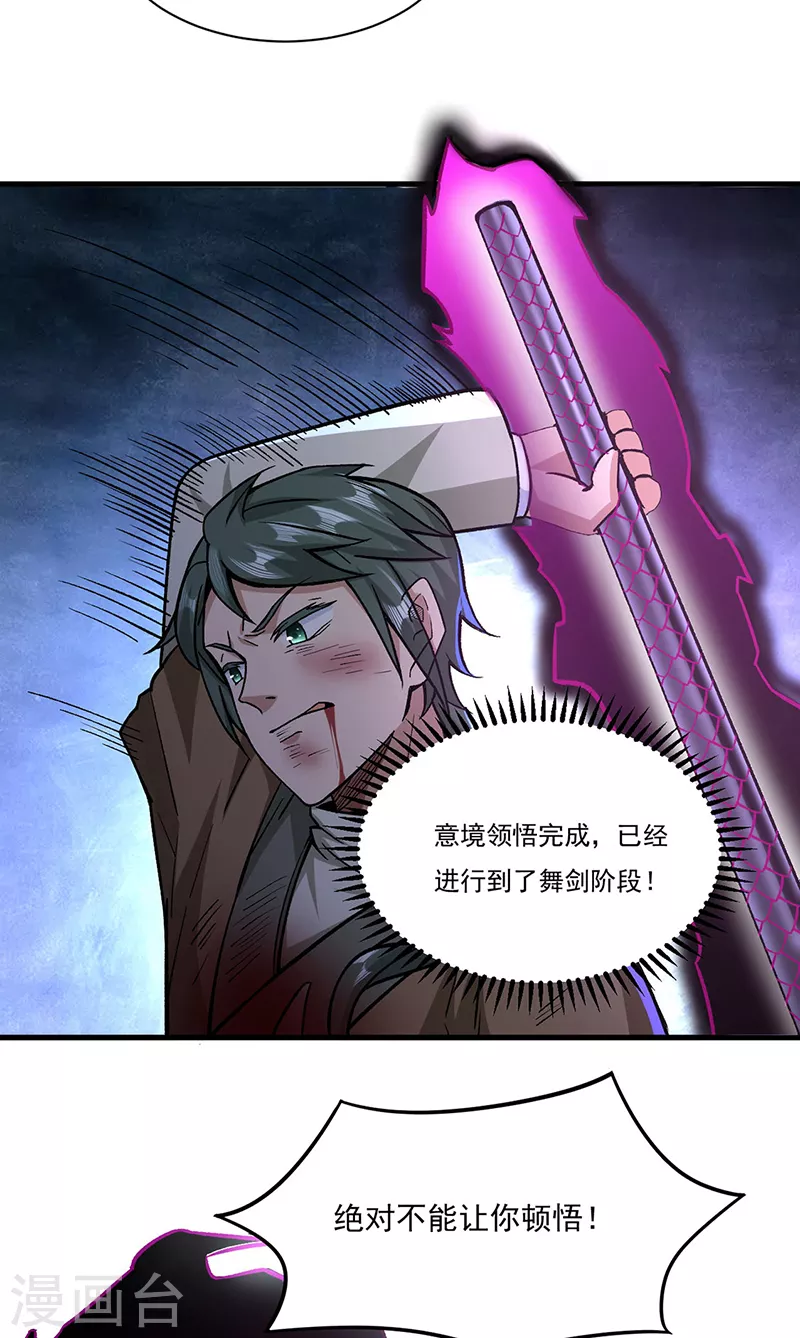 第287话 阴阳割昏晓 第13页