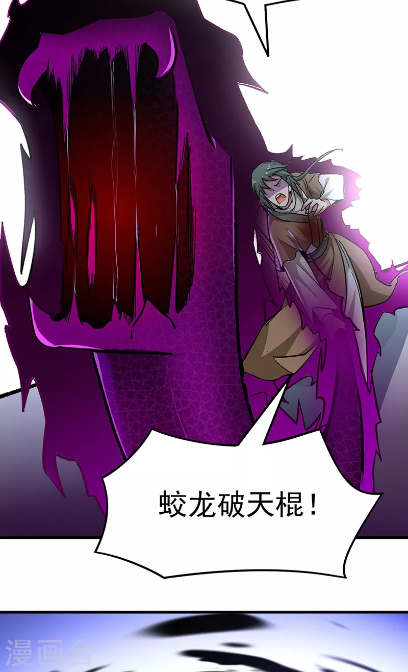 第287话 阴阳割昏晓 第14页