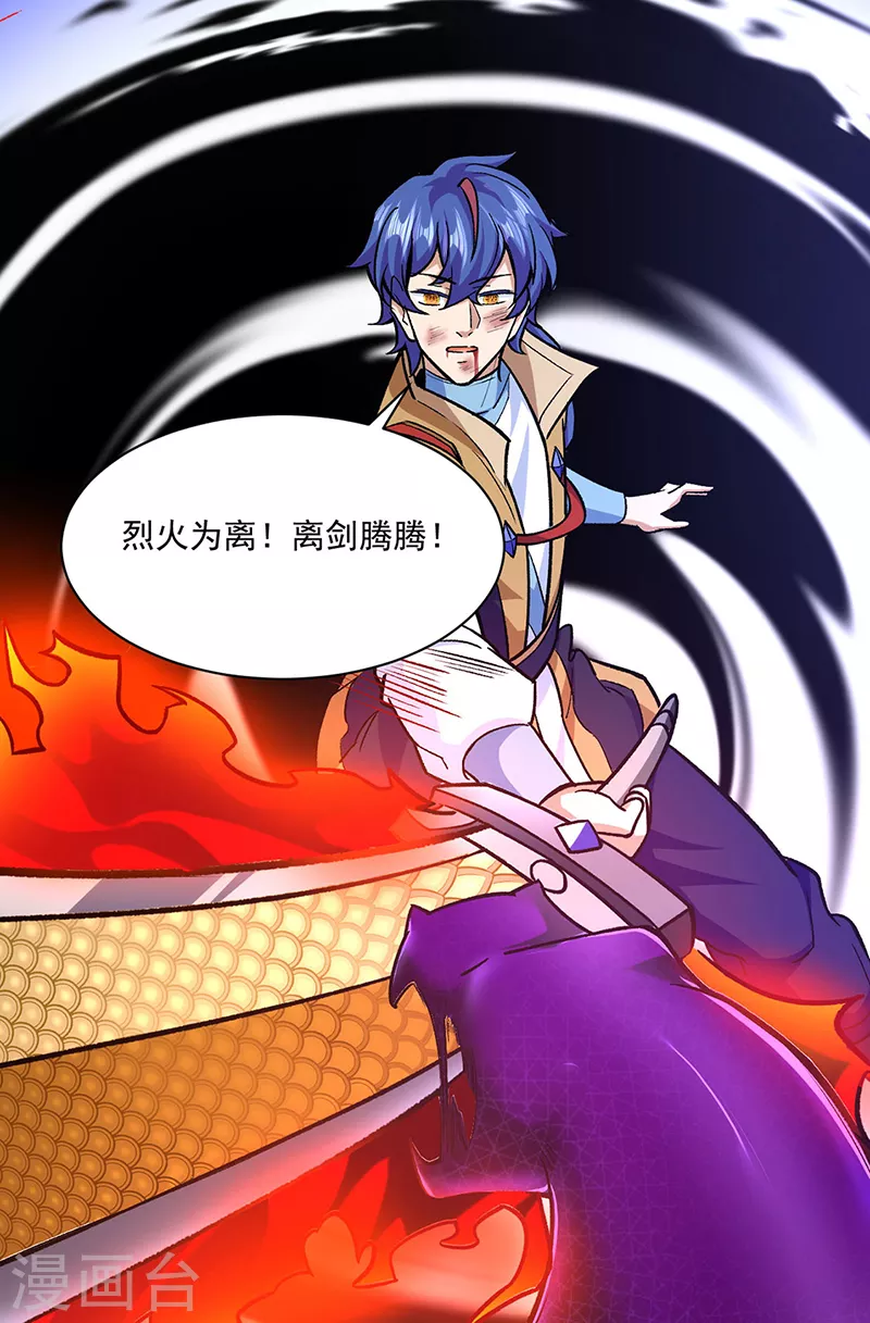 第287话 阴阳割昏晓 第15页