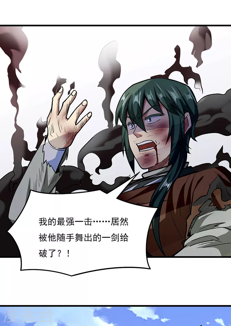 第287话 阴阳割昏晓 第19页