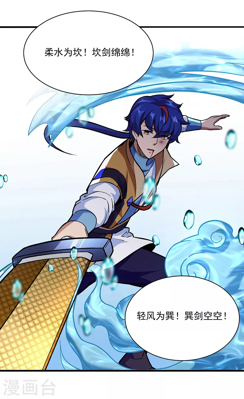 第287话 阴阳割昏晓 第21页
