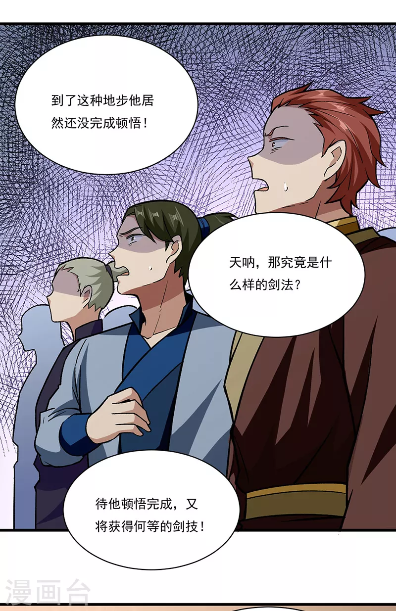 第287话 阴阳割昏晓 第22页