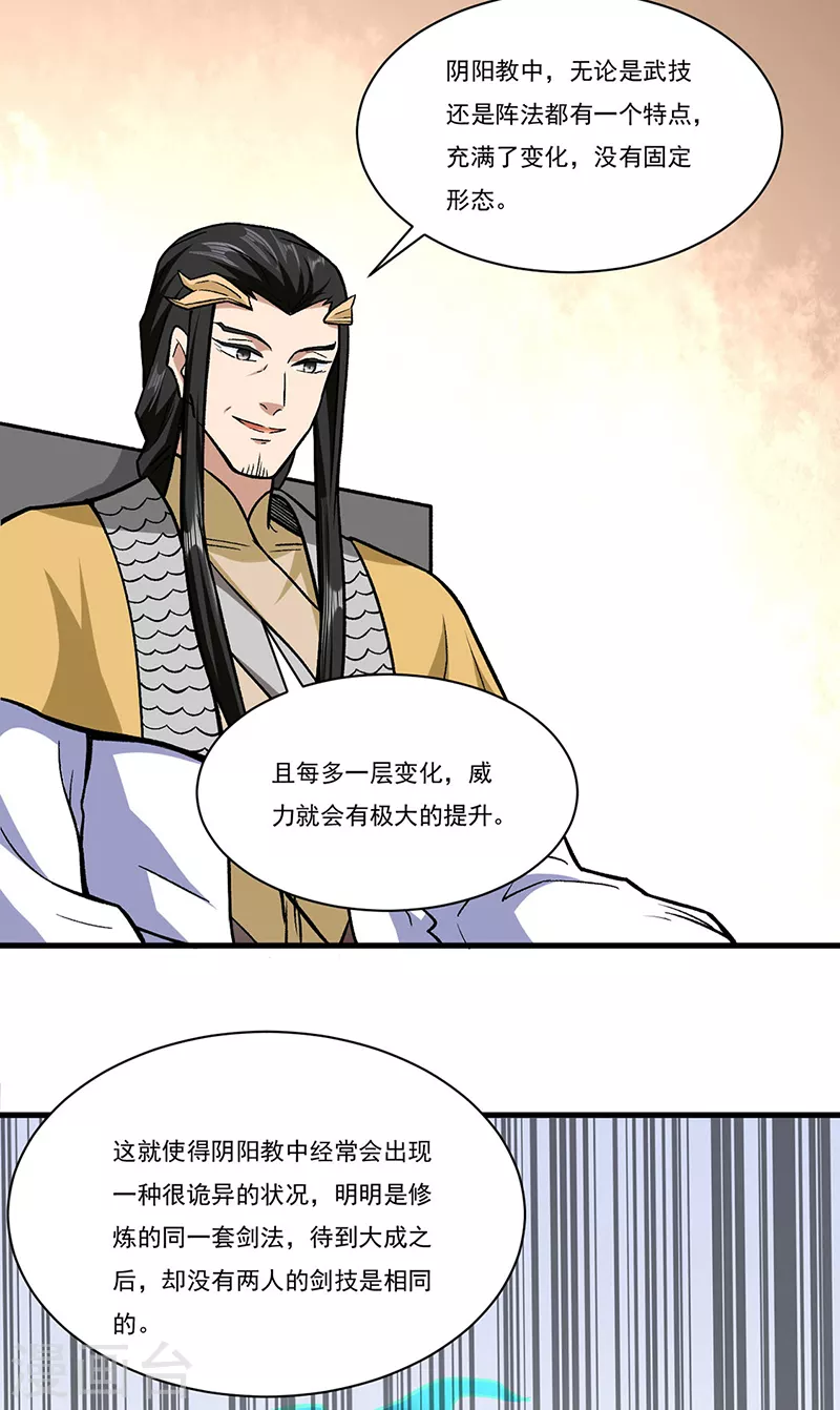 第287话 阴阳割昏晓 第23页