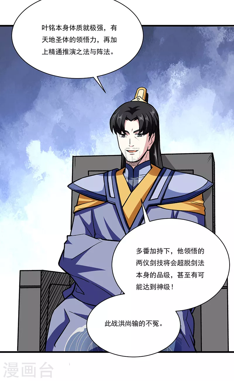第287话 阴阳割昏晓 第25页