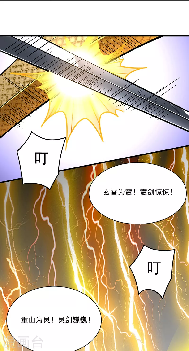 第287话 阴阳割昏晓 第28页