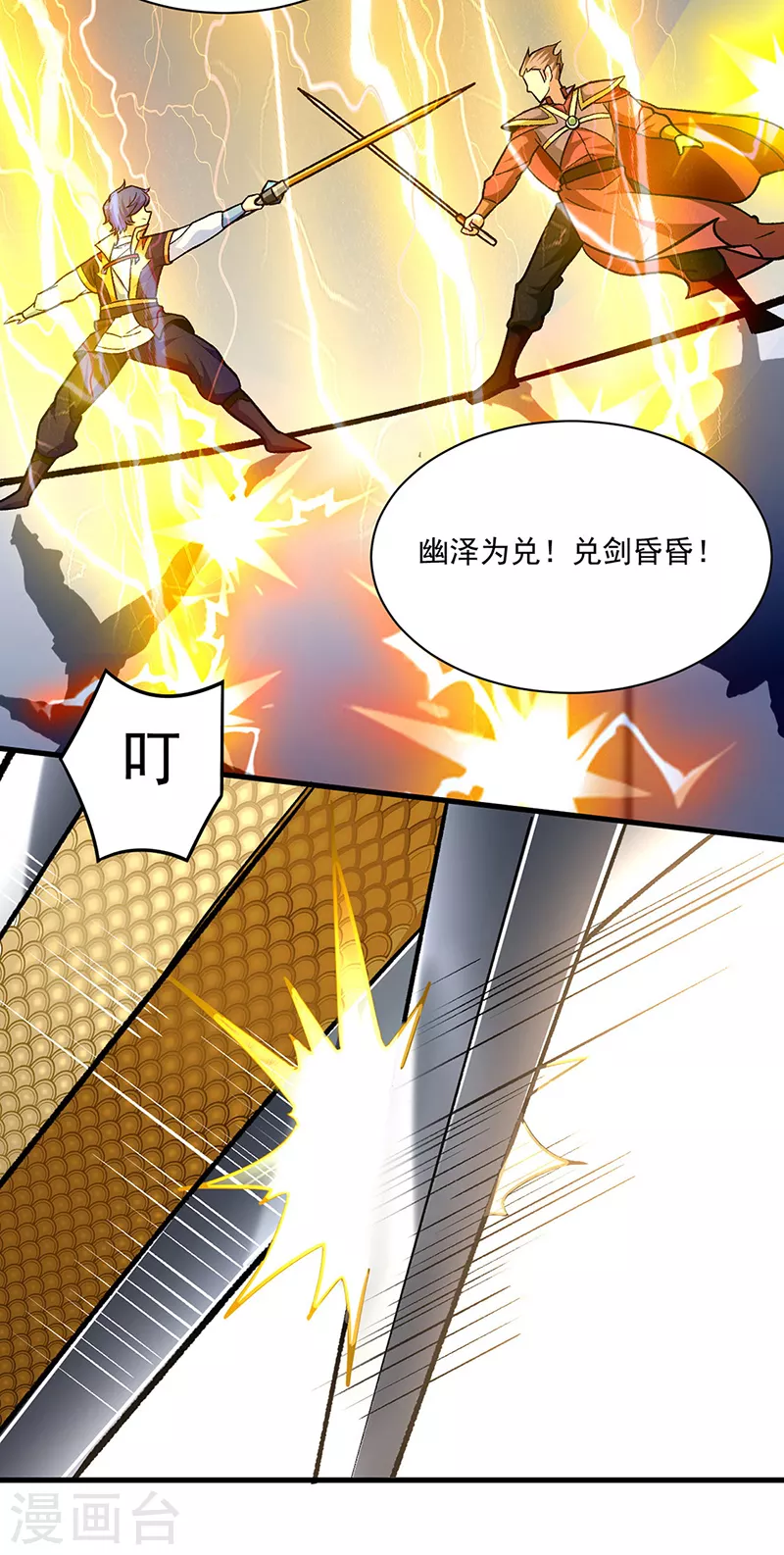 第287话 阴阳割昏晓 第29页
