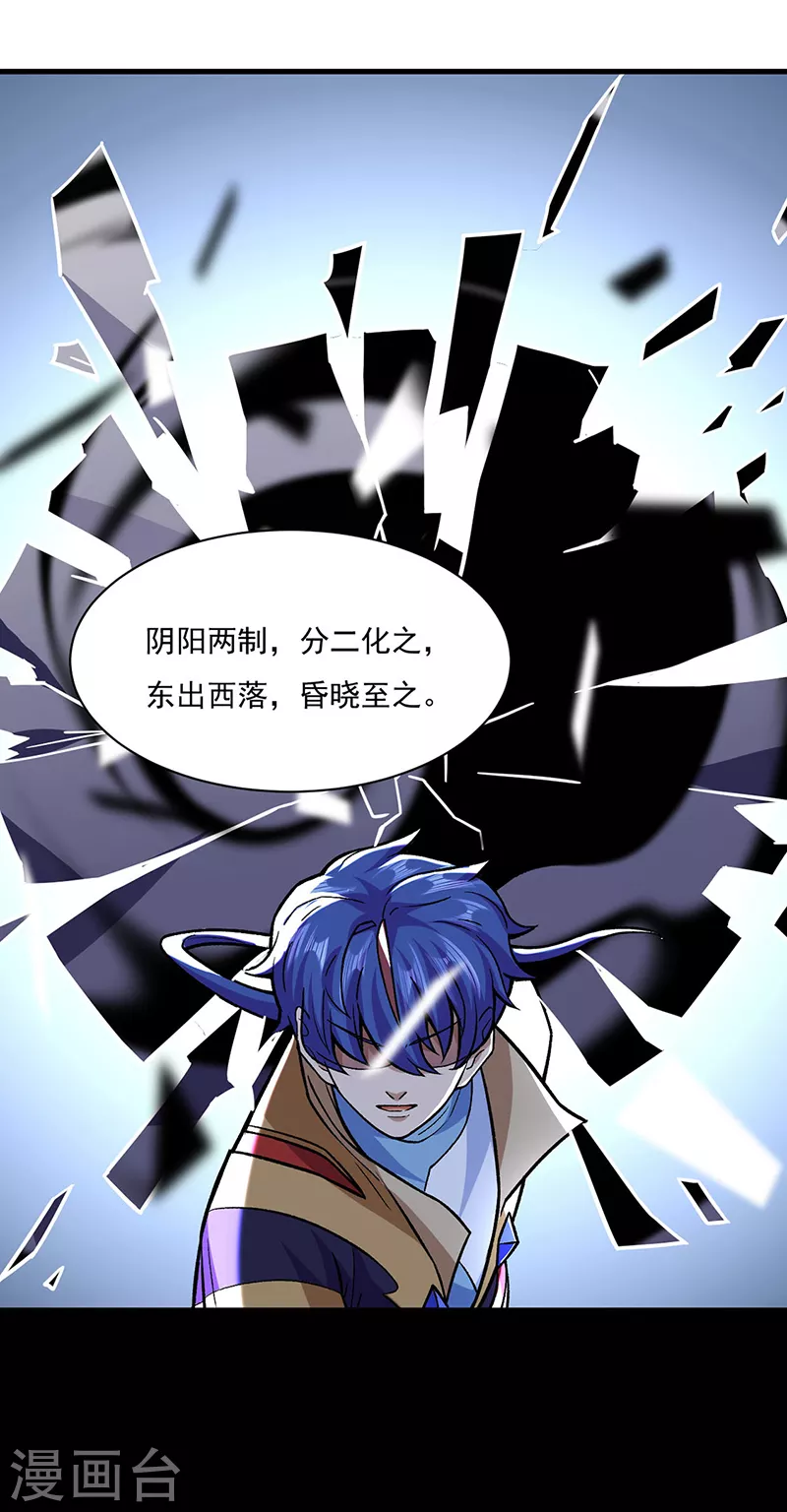 第287话 阴阳割昏晓 第30页