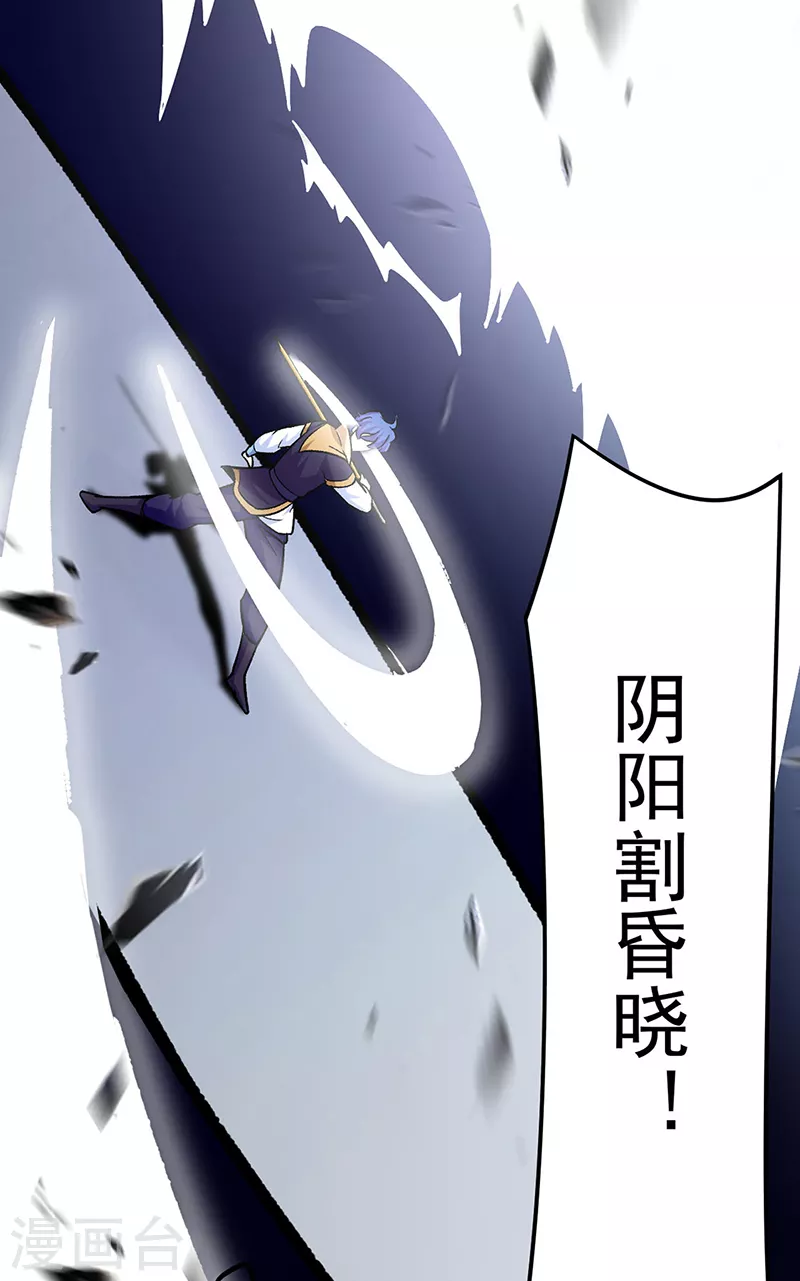第287话 阴阳割昏晓 第33页