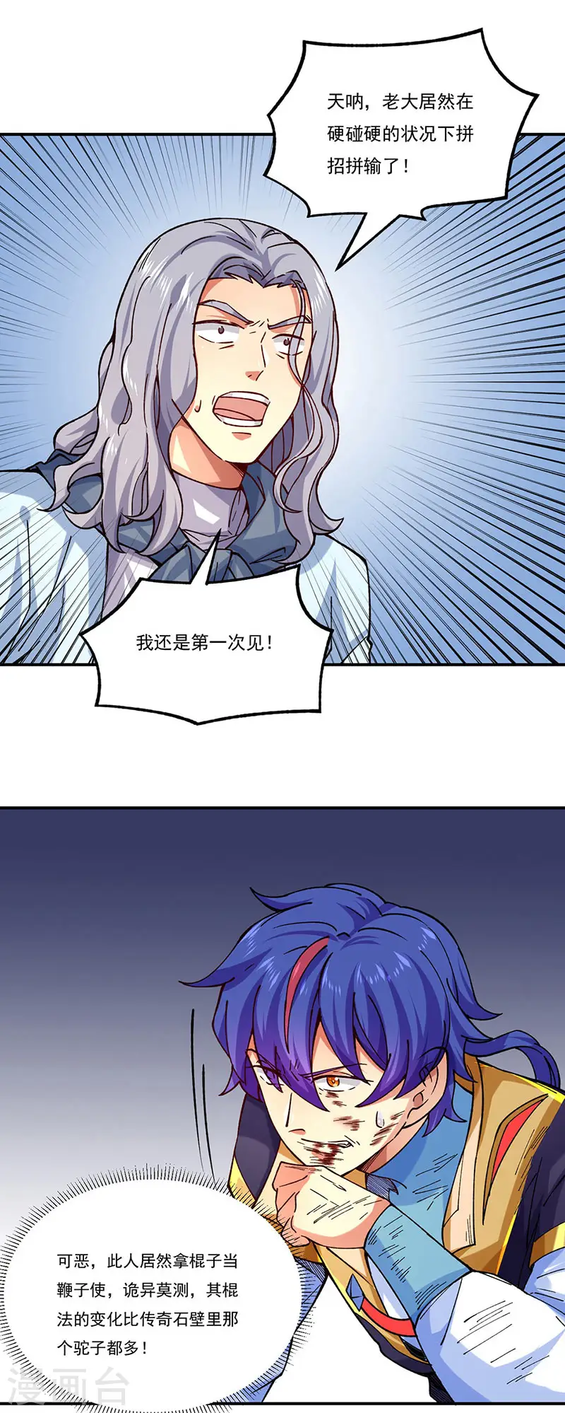 第285话 柔为鞭刚为枪 第10页