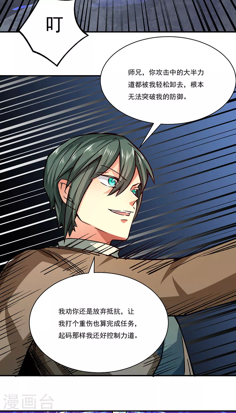 第285话 柔为鞭刚为枪 第16页
