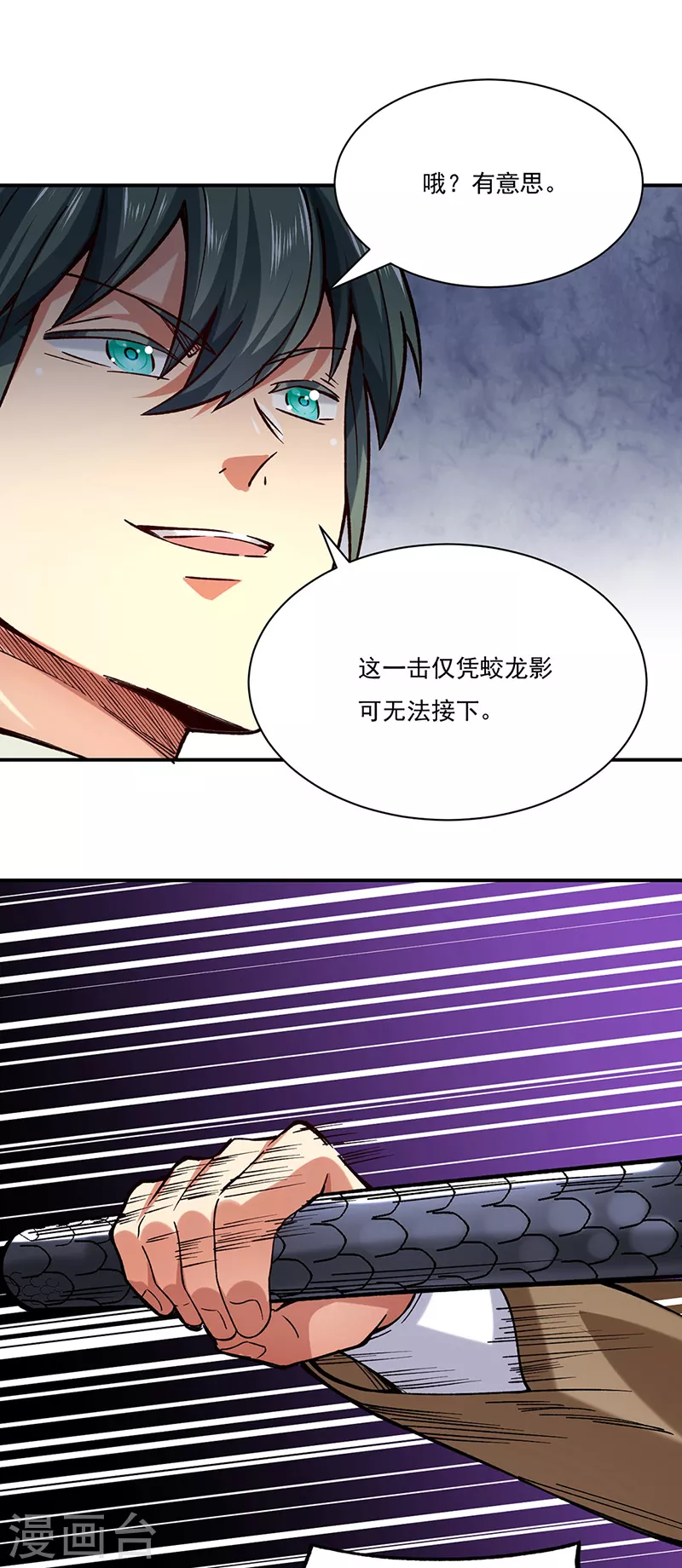 第285话 柔为鞭刚为枪 第18页