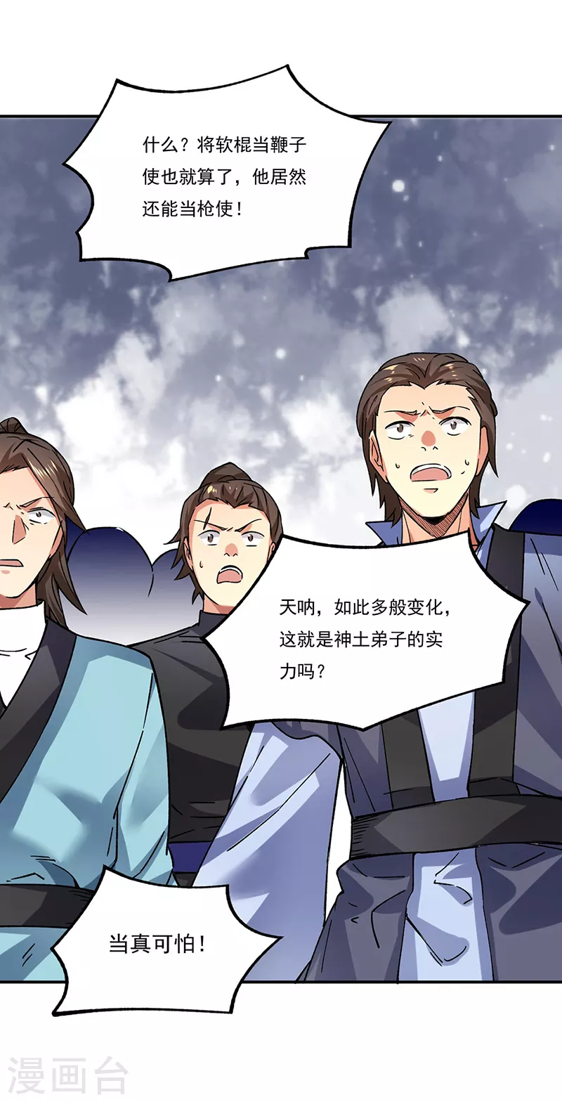 第285话 柔为鞭刚为枪 第20页