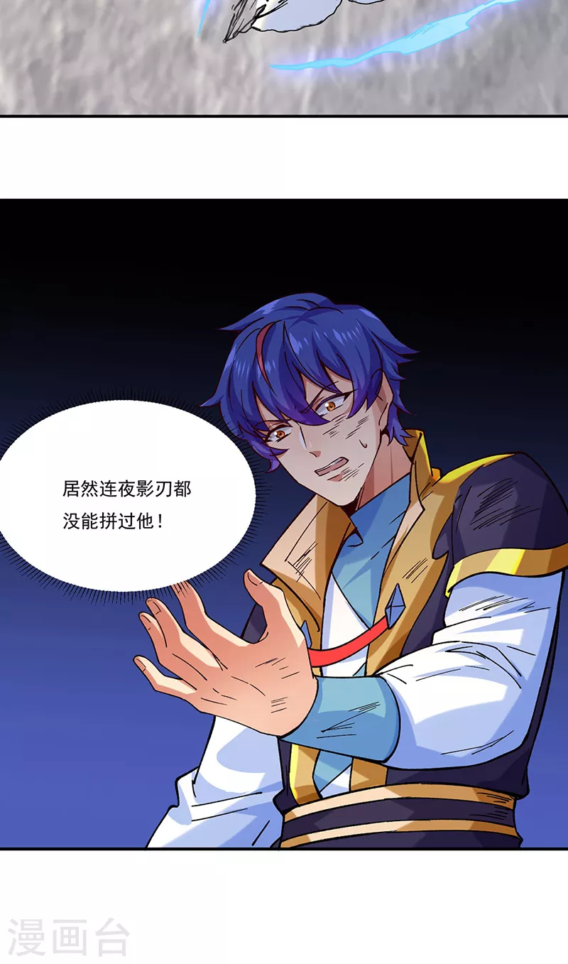 第285话 柔为鞭刚为枪 第24页