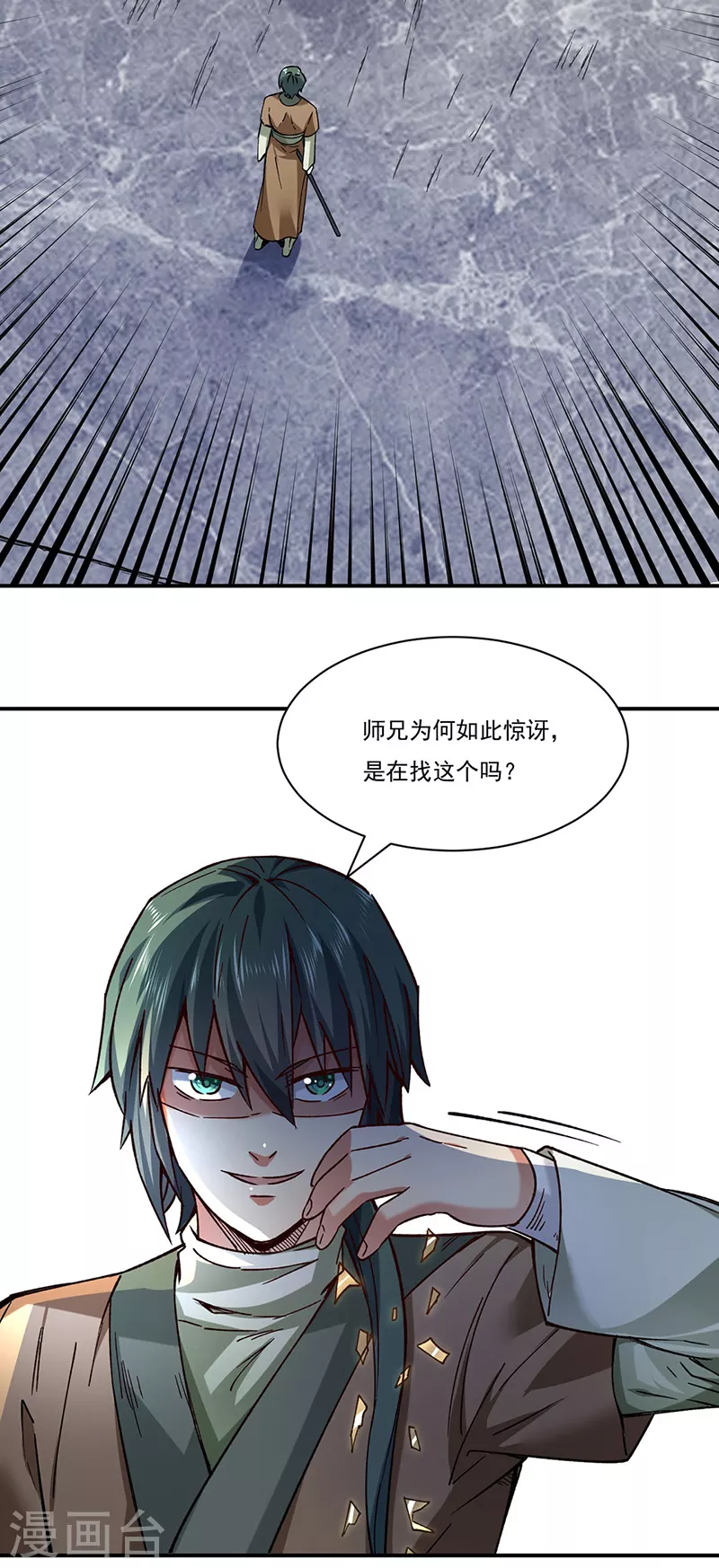 第285话 柔为鞭刚为枪 第26页